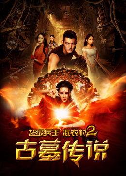 古墓传奇故事在线观看,揭秘千年宝藏的神秘之旅